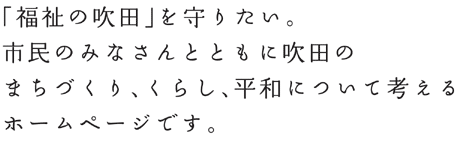 �����̐��c����肽���B�s���̊F����ƂƂ��ɐ��c�̂܂��Â���A���炵�A���a�ɂ��čl����z�[���y�[�W�ł��B
