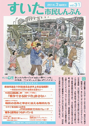 すいた市民新聞vol.31