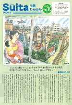 Suita市民新聞vol.10