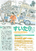 すいた市民新聞vol.21