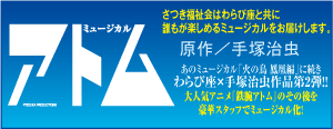 �~���[�W�J���u�A�g���v